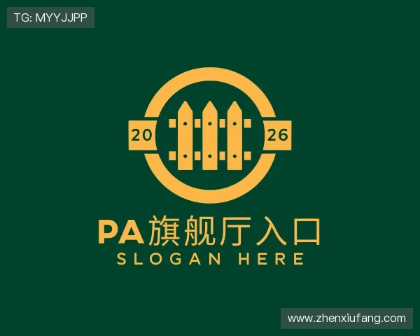 认识PA旗舰厅